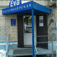 Friseur Парикмахерская Ева Saratov,улица имени В.М. Азина, 20