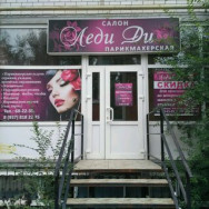 Friseur Леди Ди Saratov,улица Уфимцева, 10Б