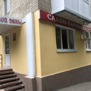 Schönheitssalon Твой день Saratov,Шелковичная улица, 128 район Frunzenskiy