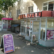 Beauty Salon Белая линия Saratov,Одесская улица, 2