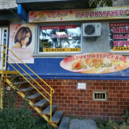 Salon fryzjerski Da Vince Saratov,улица имени Г.К. Орджоникидзе, 2А