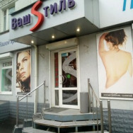 Spa Ваш Sтиль Saratov,Шелковичная улица, 12