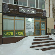 Salon piękności Космос Tyumen,Широтная улица, 106
