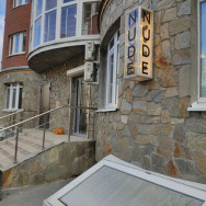 Beauty Salon Nude Tyumen,улица Циолковского, 20А