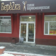 Salon piękności БерёZка on Barb.pro
