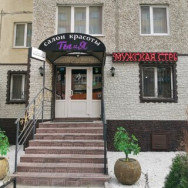 Salon piękności Ты и Я Tyumen,улица 50 лет Октября, 3