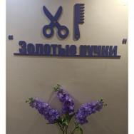Salon piękności Золотые ручки Tyumen,Широтная улица, 63