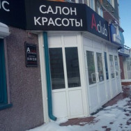 Beauty Salon A Club Tyumen,улица Бориса Опрокиднева, 12