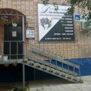 Salon fryzjerski Доминика Tolyatti,улица Лизы Чайкиной, 50