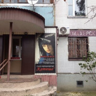 Friseur Катюша Tolyatti,улица Автостроителей, 6