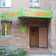 Парикмахерские Махаон Тольятти,улица Карбышева, 25