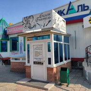 Friseur Бьютель Tolyatti,Россия, Самарская область, Комсомольский район, микрорайон Шлюзовой, Гидротехническая улица, 35А