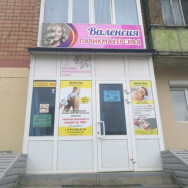 Friseur Валенсия Izhevsk,Клубная улица, 36