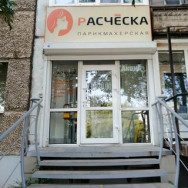 Salon fryzjerski Расчёска Izhevsk,улица Труда, 4