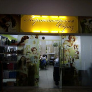 Friseur Образ Barnaul,улица Георгия Исакова, 260/86
