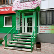 Klinika kosmetologii Студия заботы о себе Данко Barnaul,улица Георгиева, 57