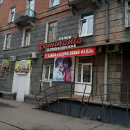 Salon fryzjerski Доминанта on Barb.pro