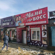 Nail Salon Мама Босс on Barb.pro