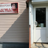 Salon fryzjerski Анастасия on Barb.pro