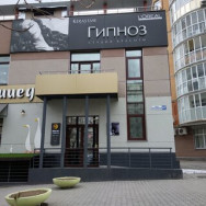 Kosmetikklinik Hypnose Khabarovsk,Волочаевская улица, 87/1