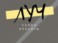 Салон красоты Луч Химки,Молодежная, 5