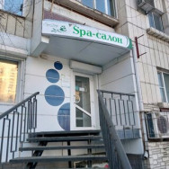 Spa SPA Day Khabarovsk,Амурский бульвар, 18