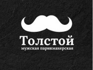 Барбершоп Толстой Екатеринбург,Грибоедова, 19 район Химмаш