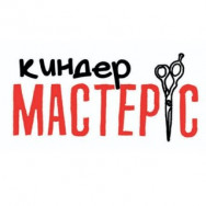 Парикмахерские Мастерс Киндер Томск,Комсомольский проспект, 13Б 