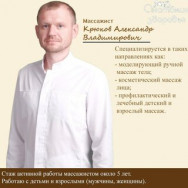 Masseur Александр Крюков on Barb.pro