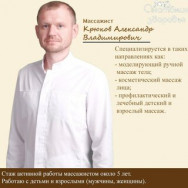Masseur Александр Tomsk,Северск