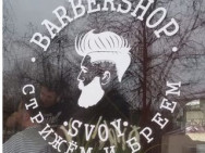 Barber Shop Svoy on Barb.pro