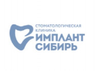 Klinika kosmetologii Имплант-Сибирь on Barb.pro