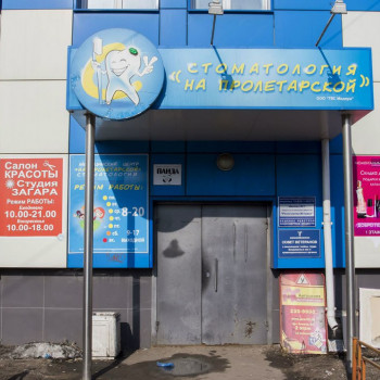 На Пролетарской, Nizhny Novgorod Фото - 6