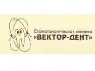 Zahnarztklinik ВекторДент Novosibirsk,п. Кольцово, 18, офис 6