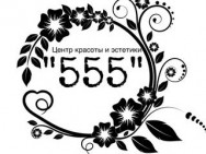Beauty Salon Центр красоты и эстетики "555" on Barb.pro