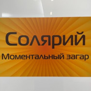 Spa Granata Sun Moscow,Пятницкое шоссе, 47