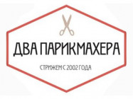 Салон красоты Два парикмахера Екатеринбург,Стачек, 4