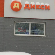 Салон красоты Rich Химки,Сходня, Горная улица, с24А