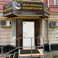 Косметологический центр Центр Косметологии Москва,Москва, Сходненская улица, 44/17