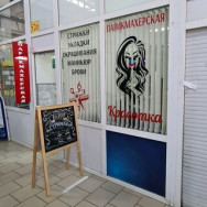 Salon piękności Монро Orenburg,проспект Братьев Коростелевых, 1