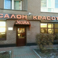 Hair Salon Мона Mytischi,улица Комарова, 2, корп. 2