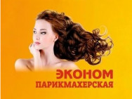 Nail Salon Эконом парикмахерская on Barb.pro