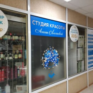 Spa Студия красоты Анны Леоновой Korolev,проспект Космонавтов, 20А