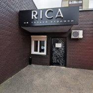 Hair Salon Рика Korolev,проспект Королёва, 7