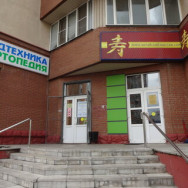 Spa Чаншо Korolev,проспект Космонавтов, 29/12к1