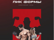 Klub Sportowy Пик Формы Chelyabinsk,​проспект Победы, 348 ст1 
