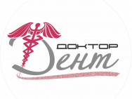Стоматологическая клиника Доктор Дент на Barb.pro
