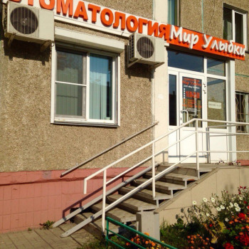 Мир Улыбки, Chelyabinsk Фото - 5