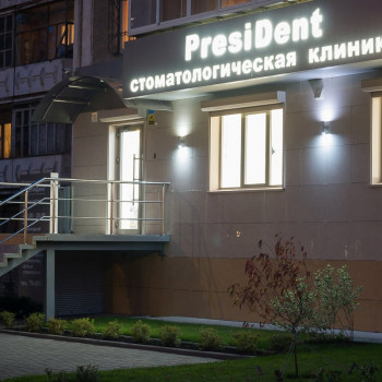 ПрезиДент, Chelyabinsk Фото - 5