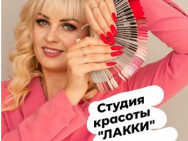 Косметологический центр Лакки Самара,​проспект Кирова, 208 